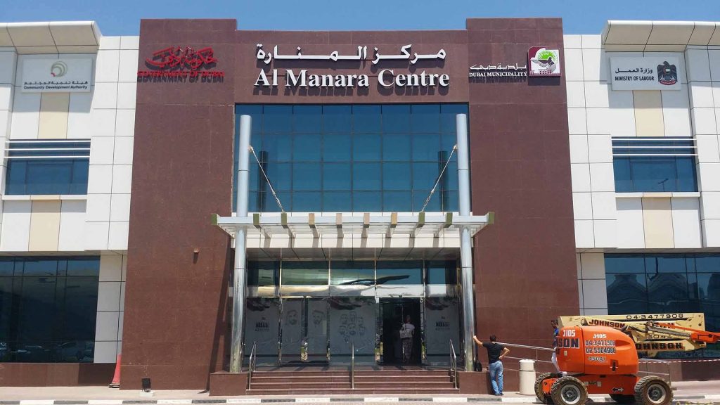 Al Manara Centre