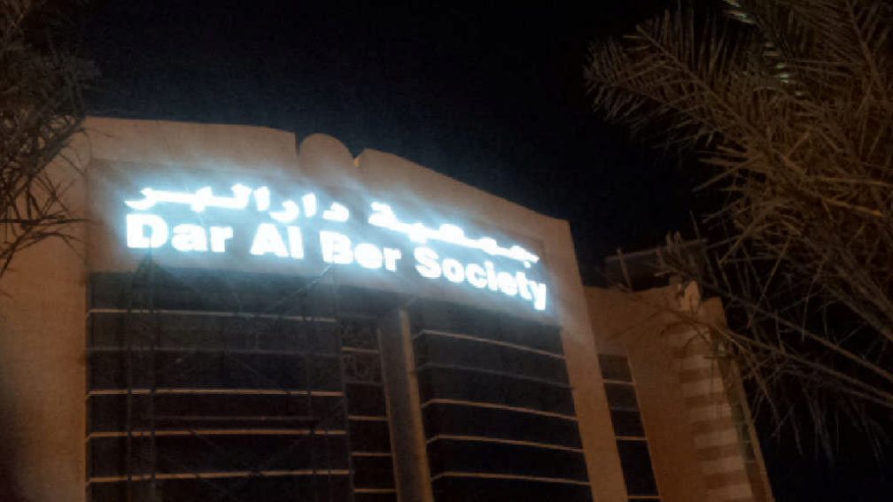 Dar Al Ber Society Night View