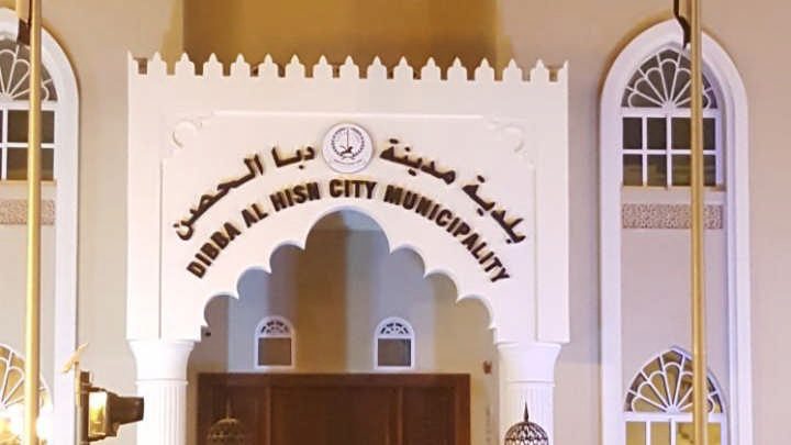 Dibba Al Hisn City Municipality