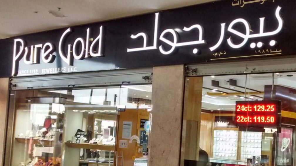 Pure Gold Shop Sign