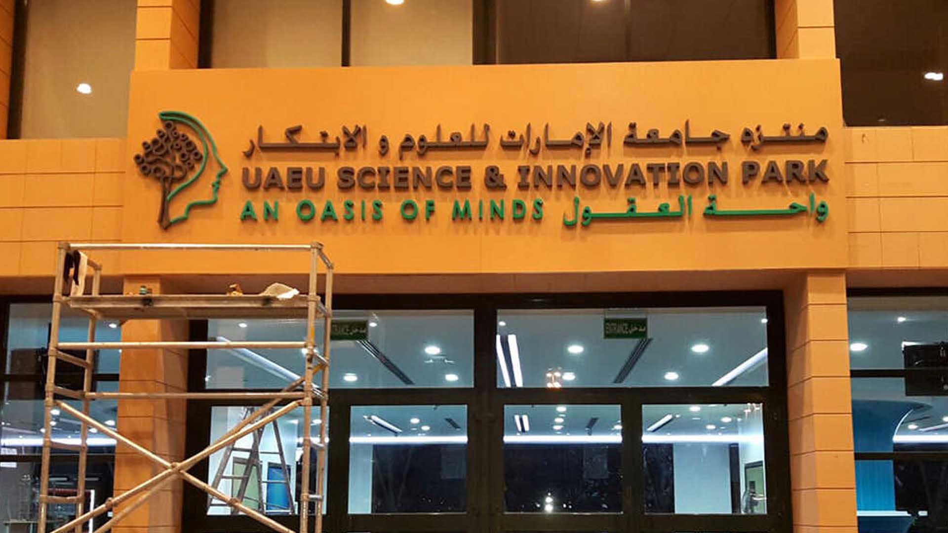 Uaeu Science Al Rizq Advertising