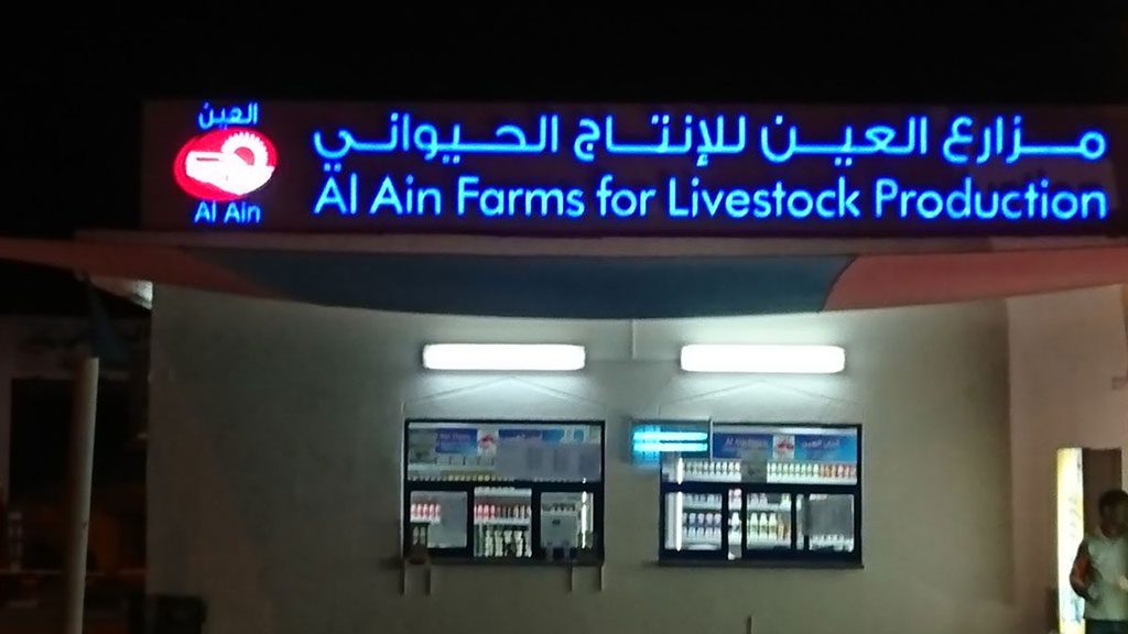 Al Ain Farms Front lit