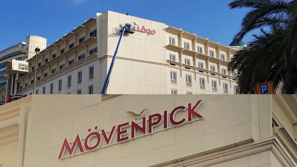 Movenpick English Arabic