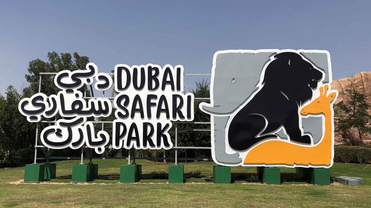 Dubai Safari Park Gate Signage
