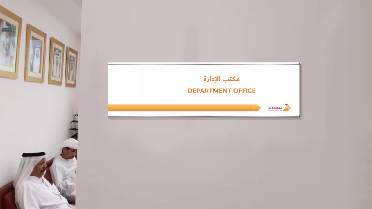 Dubai Municipality 16