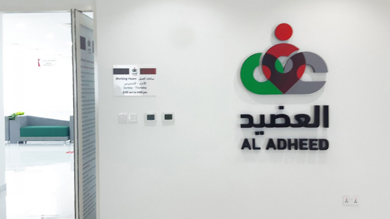 Al Yalayis Al Adheed logo entrance