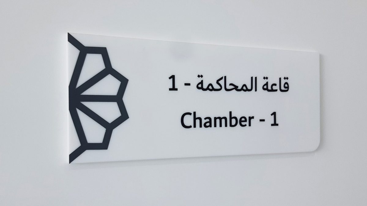 Al Yalayis Dubai Court doorplate wall