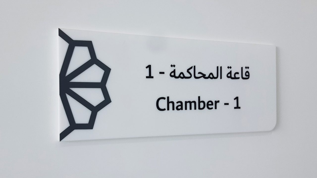 Al Yalayis Dubai Court doorplate wall