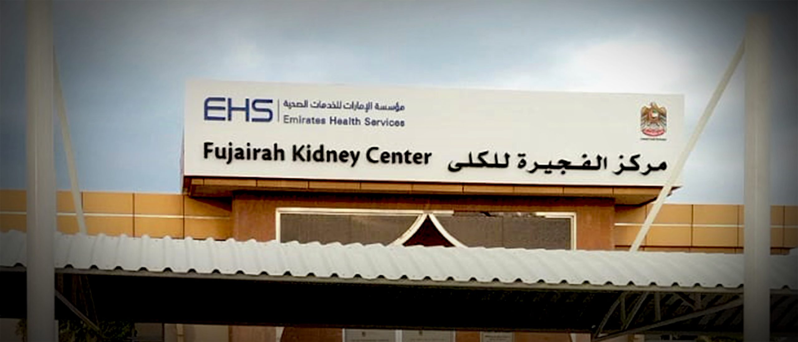 EHS <br>Multi-Location Healthcare Signage Rollout