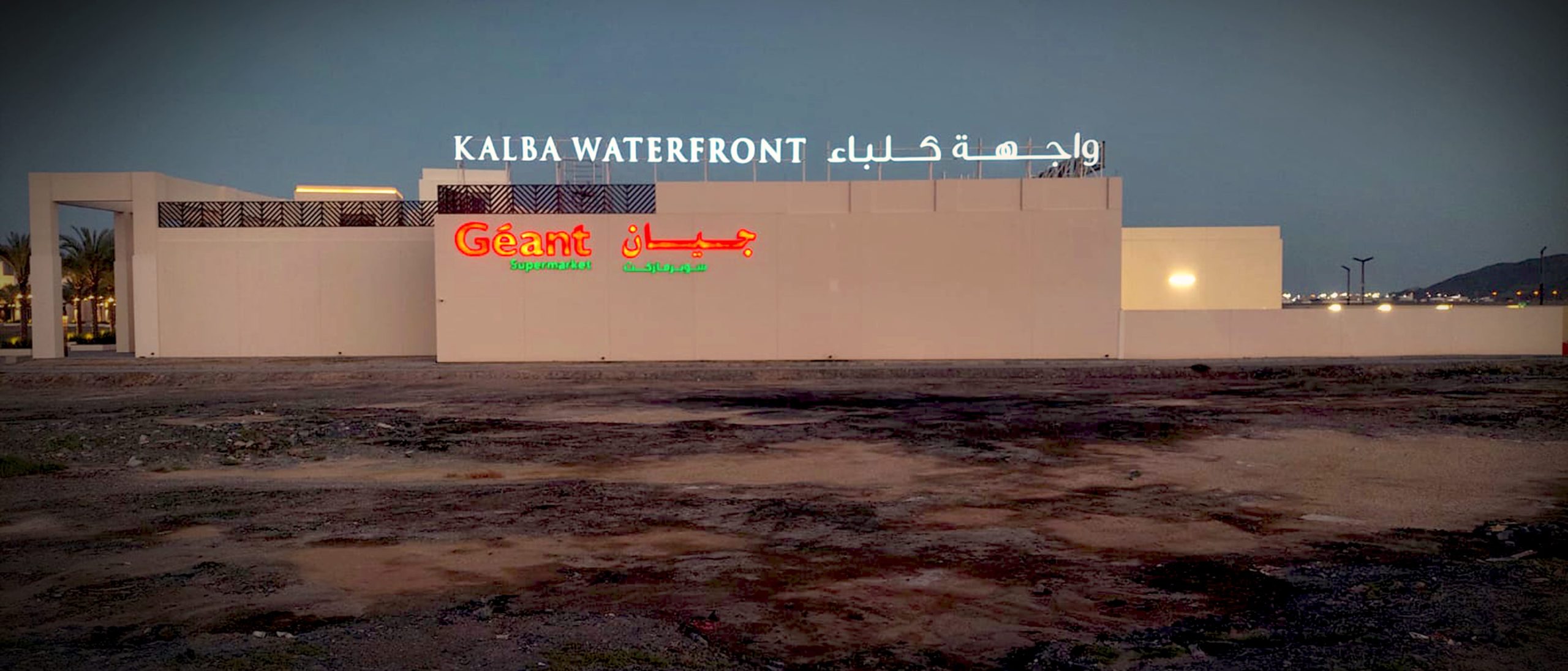 Kalba Waterfront Mall <br>Rooftop & Building Signage