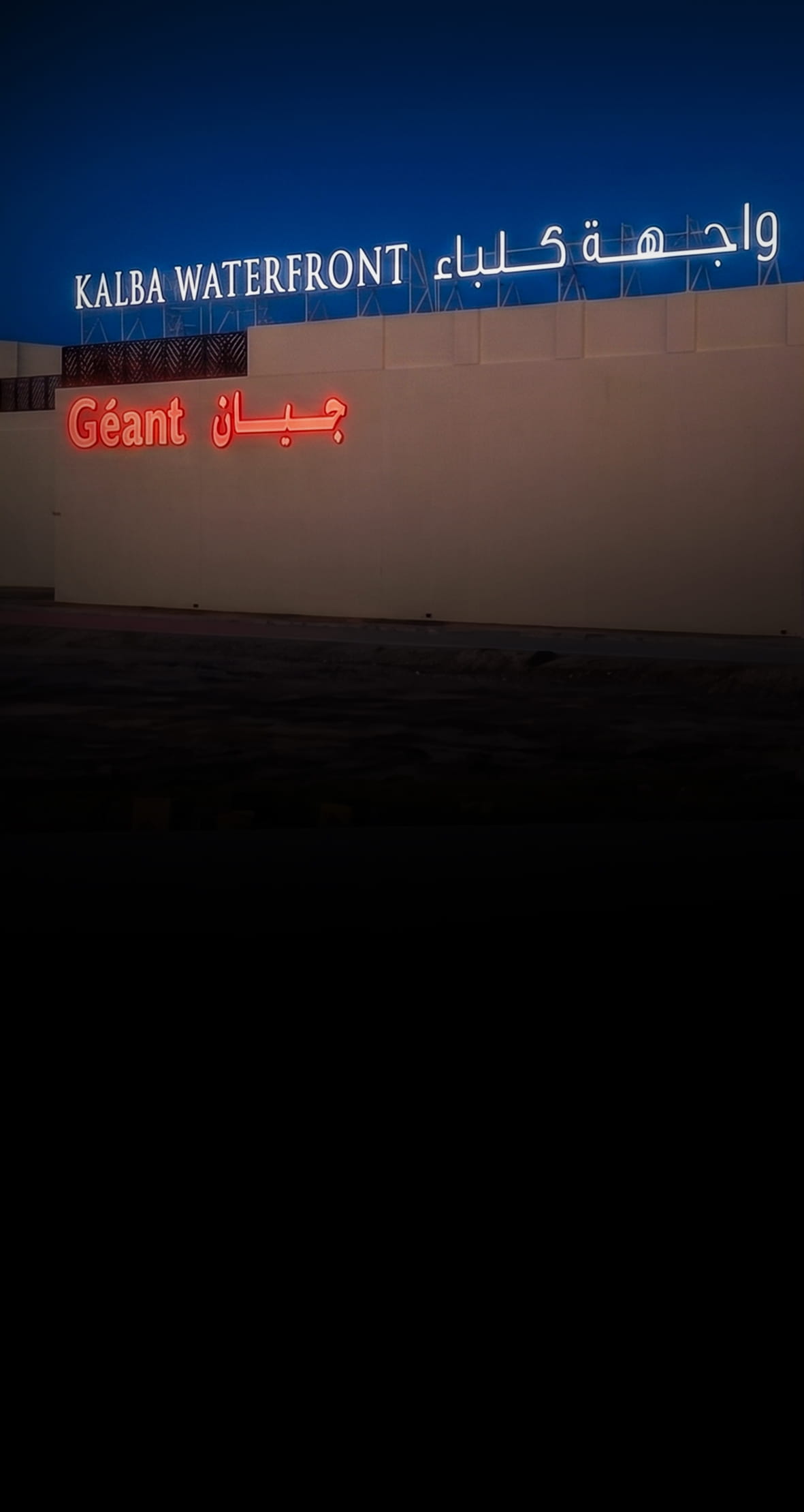 Kalba Waterfront Mall <br>Rooftop & Building Signage