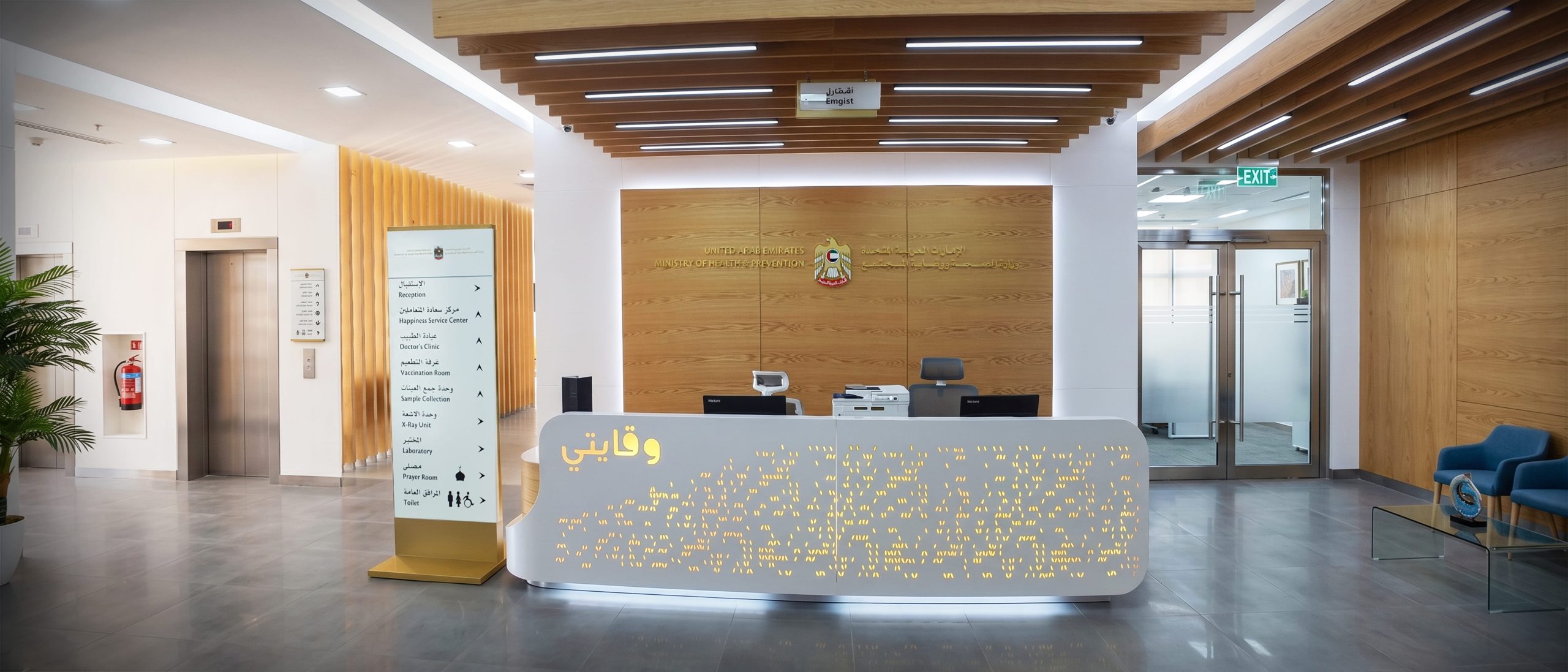 Al Qassimi Women’s and Children’s Hospital – Integrated Medical Signage Solutions